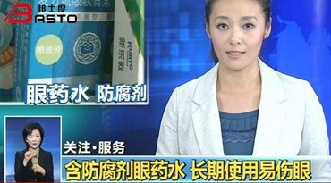日本網(wǎng)紅眼藥水被禁專(zhuān)家強(qiáng)調(diào)防護(hù)眼鏡的重要性