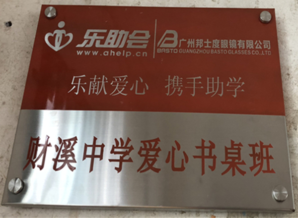 愛(ài)心無(wú)止境助學(xué)見(jiàn)真情,邦士度捐贈(zèng)愛(ài)心課桌椅